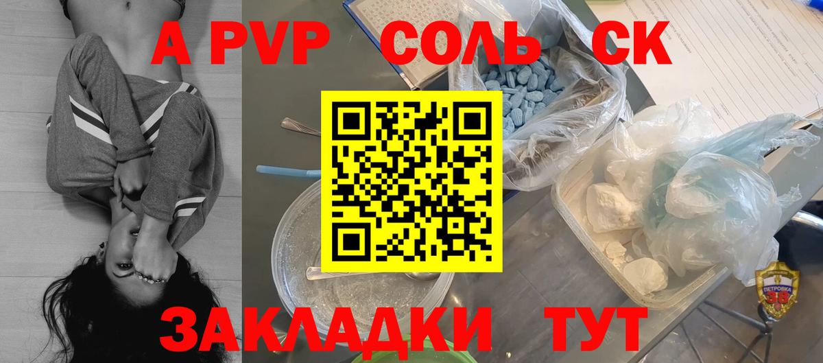 Alpha-PVP кристаллы  А ПВП Соль  Дмитров  Вход с VPN 