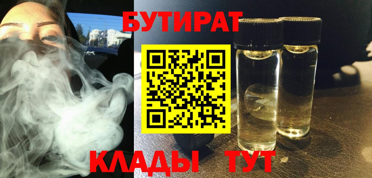Бутират 1.4BDO  Вход с VPN  Дмитров 