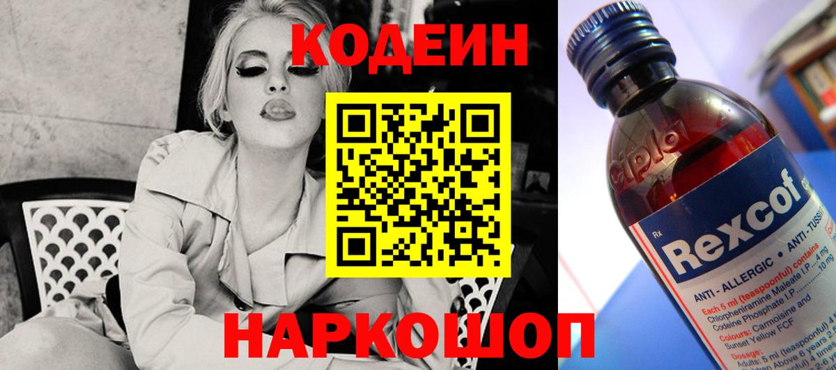 Codein Purple Drank  Вход с VPN  Кодеиновый сироп Lean напиток Lean (лин)  Дмитров 