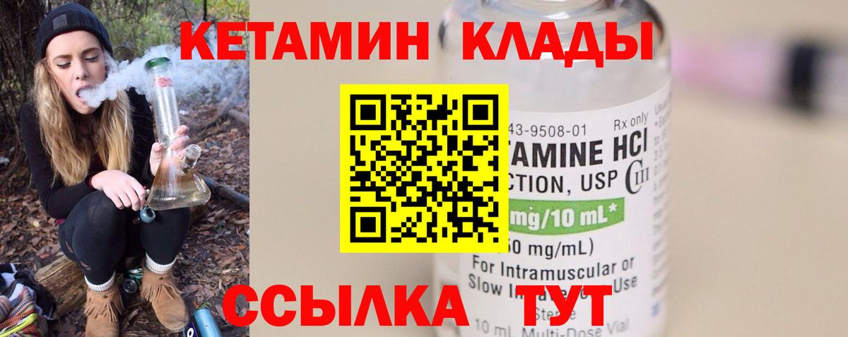 Дмитров  Кетамин VHQ  Вход с VPN 