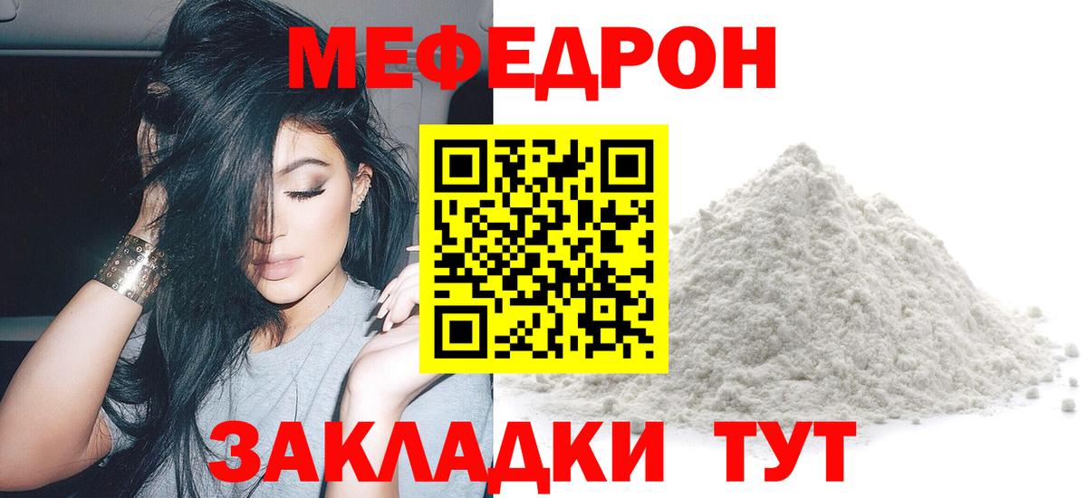 Меф мяу мяу  Дмитров