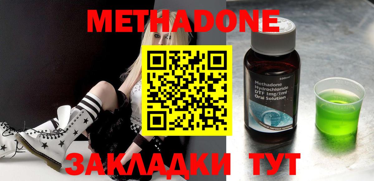 Метадон кристалл Дмитров