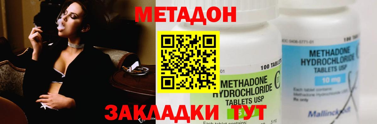 Метадон белоснежный  Вход с VPN  Дмитров 